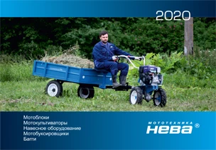 Каталог «Мототехника НЕВА» 2020
