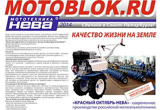 Корпоративная газета «Мототехника НЕВА»