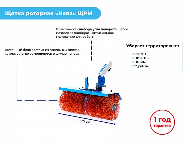 Щетка роторная мотоблочная ЩРМ-1 "Нева" 005.14.0100-02_0