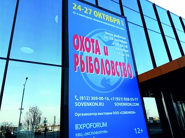 Участие ЗАО «КО-Нева» в выставке «Охота и рыболовство 2019»