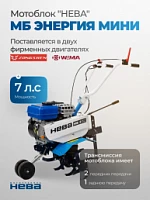 Мотоблок НЕВА МБ Энергия мини