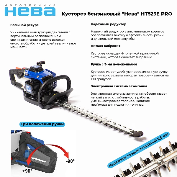 Кусторез бензиновый "Нева" HT523E PRO_1