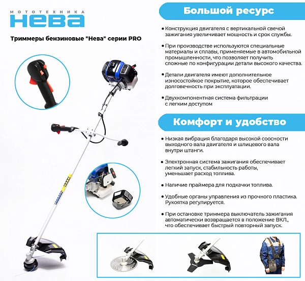 Триммер бензиновый "Нева" BCK753U PRO_1