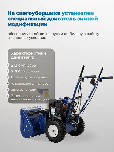 Снегоуборщик "Нева" W22_2