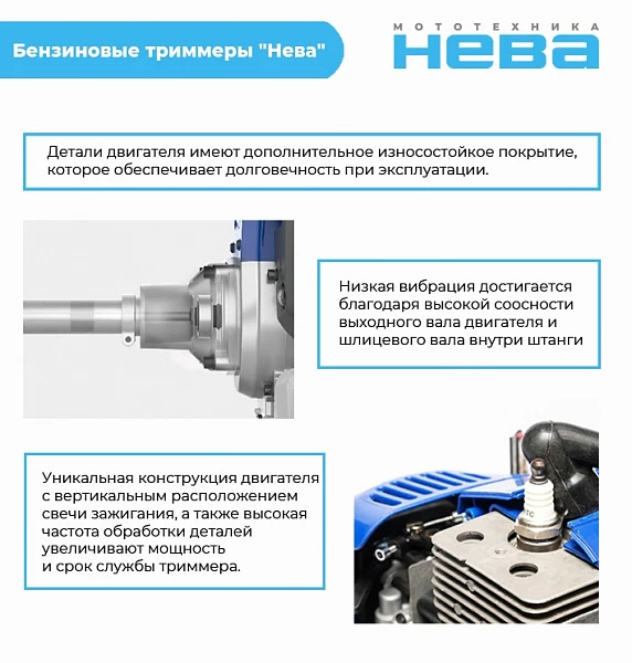 Триммер бензиновый "Нева" BCK753U PRO_3