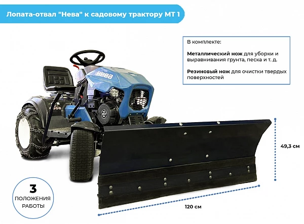 Лопата-отвал "Нева" к садовому трактору MT1-ZS 005.MT.2200_0