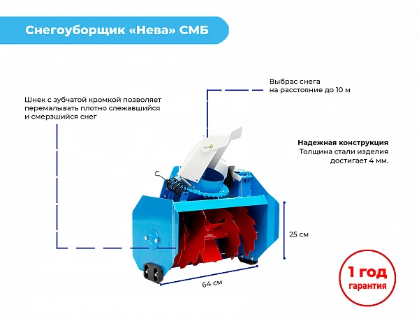 Снегоуборщик «Нева» СМБ 005.50.0100-022_0