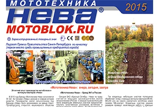 Корпоративная газета «Мототехника НЕВА»