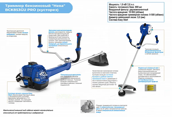 Триммер бензиновый "Нева" BCK853GU PRO (кусторез)_0