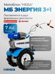 Мотоблок Нева МБ Энергия 3+1