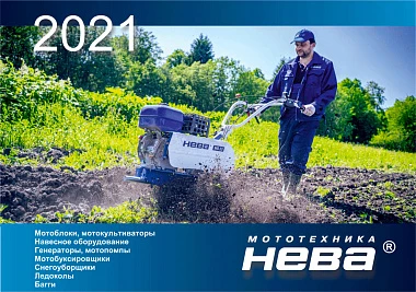 Каталог «Мототехника НЕВА» 2021