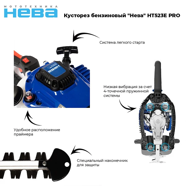 Кусторез бензиновый "Нева" HT523E PRO_2