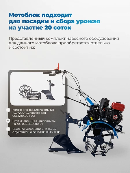 Мотоблок Нева МБ Энергия 3+1_7
