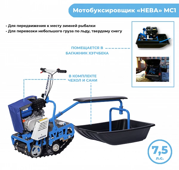 Мотобуксировщик МС1-ZS (GB225) с санями, сиденьем и чехлом для двигателя_0