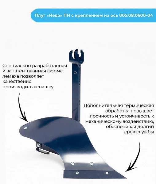 Плуг «Нева» ПН с креплением на ось 005.08.0600-04_1